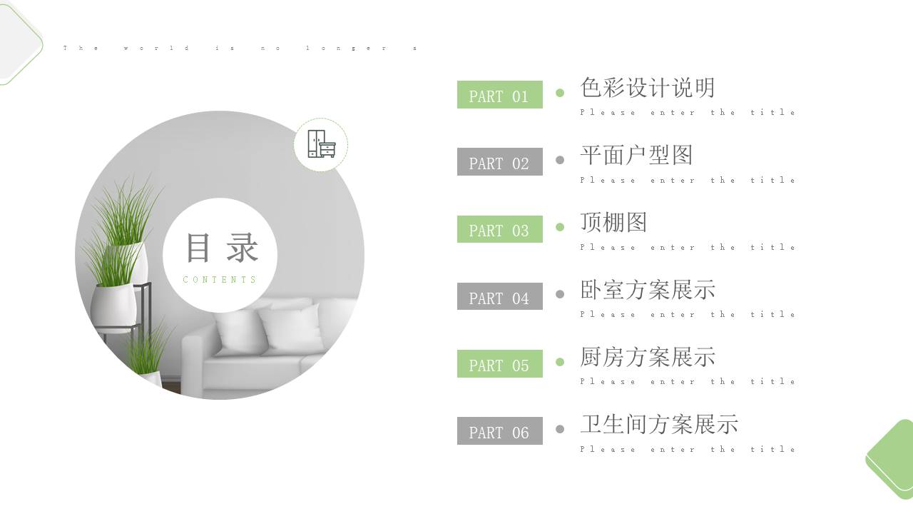 室内设计 (18).pptx